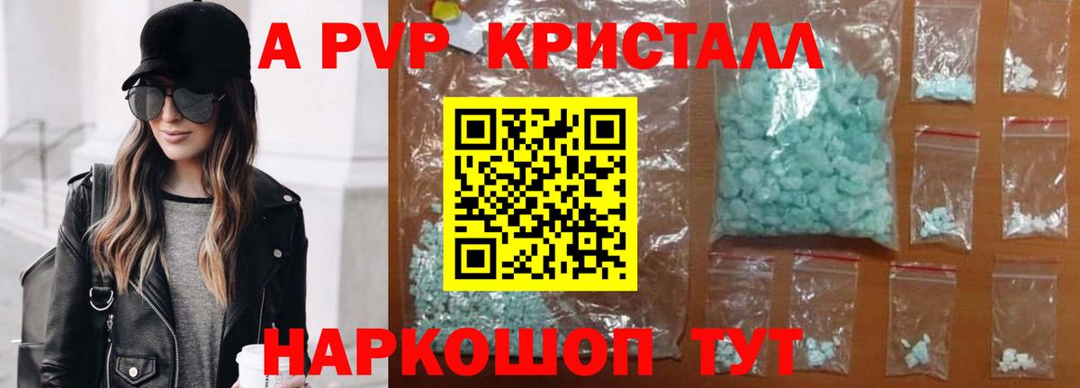 А ПВП крисы CK  A-PVP СК  Уварово  дарнет шоп  Alpha PVP Crystall  Вход с VPN 