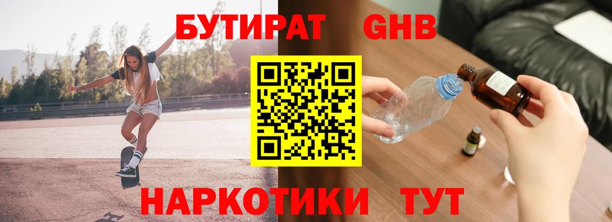Бутират бутик  Вход с VPN  Уварово 
