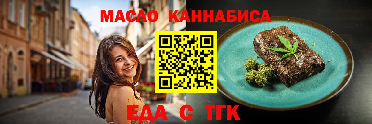 Еда ТГК конопля Уварово