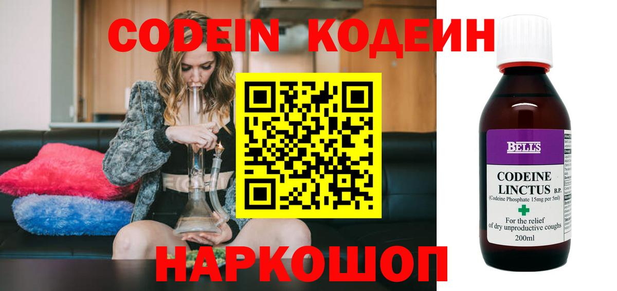 Codein напиток Lean (лин) Уварово