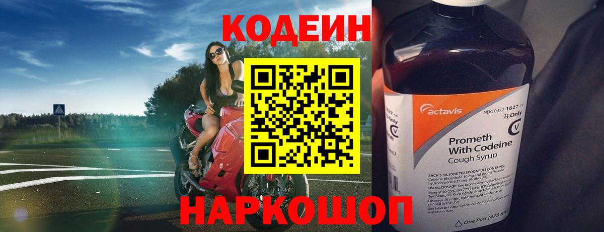 Кодеин Purple Drank  Вход с VPN  наркота  Уварово 