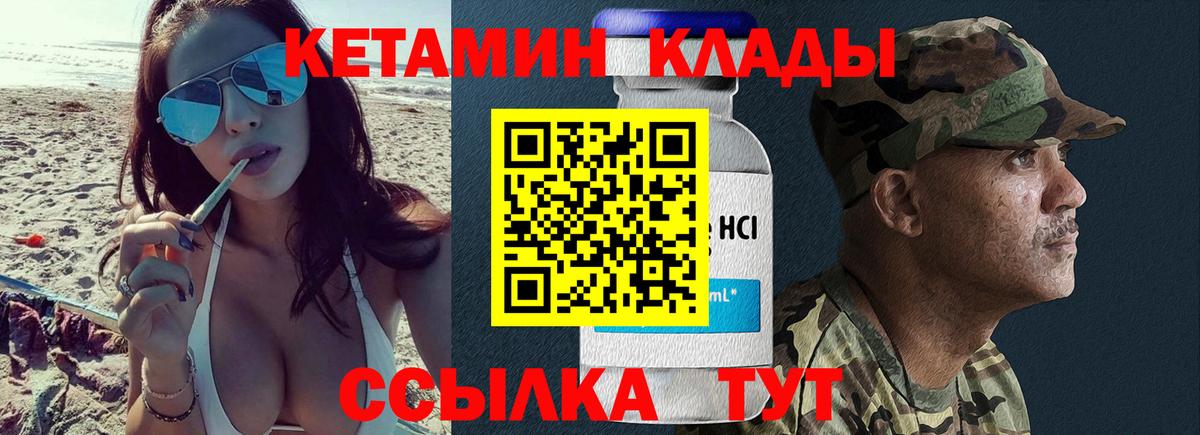 КЕТАМИН VHQ  Кетамин ketamine  Вход с VPN  Уварово 