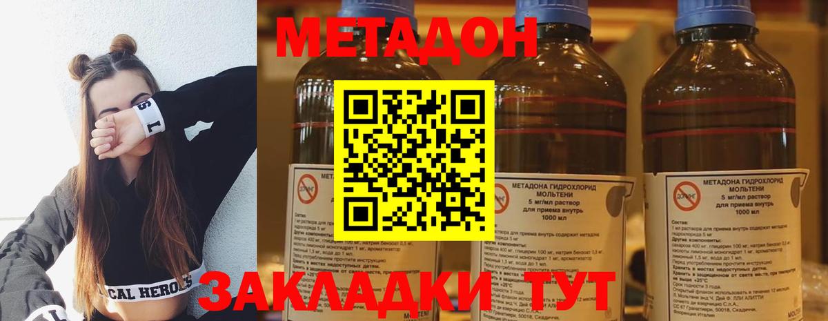 МЕТАДОН мёд  Метадон кристалл  Уварово  Вход с VPN 